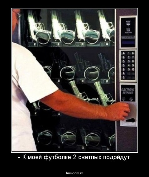- К моей футболке 2 светлых подойдут.