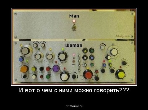 И вот о чем с ними можно говорить???
