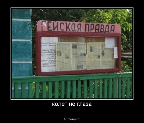 колет не глаза