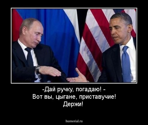 -Дай ручку, погадаю!
- Вот вы, цыгане, приставучие! Держи!