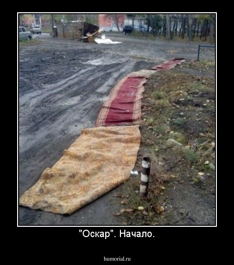 "Оскар". Начало.