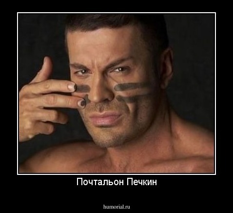 Почтальон Печкин