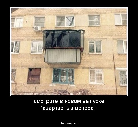 смотрите в новом выпуске "квартирный вопрос"