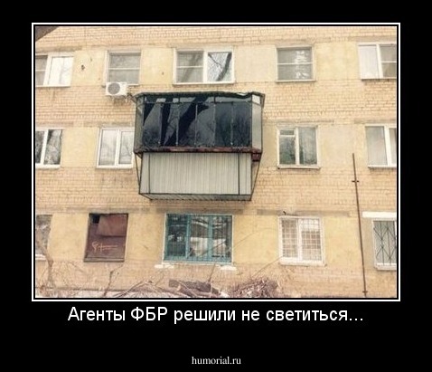 Агенты ФБР решили не светиться...