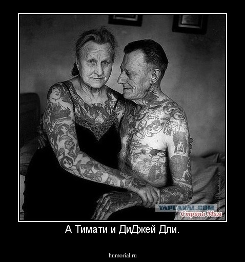 А Тимати и ДиДжей Дли.