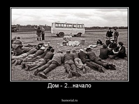 Дом - 2...начало