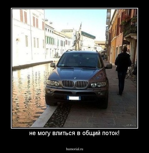 не могу влиться в общий поток!