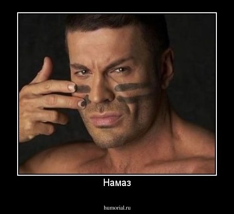 Намаз