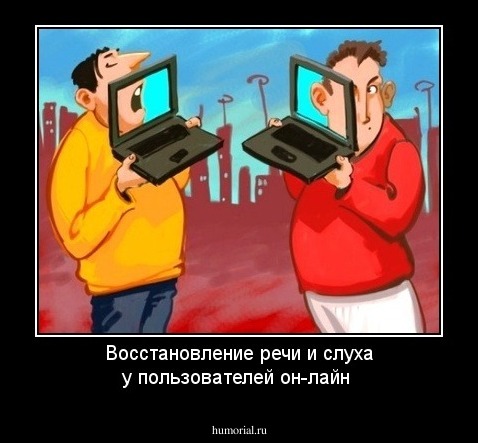 Восстановление речи и слуха у пользователей он-лайн