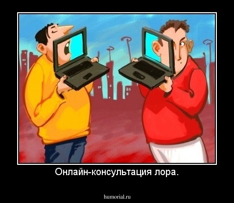 Онлайн-консультация лора.