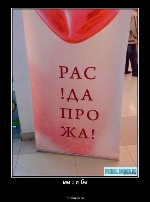 ме ли бе