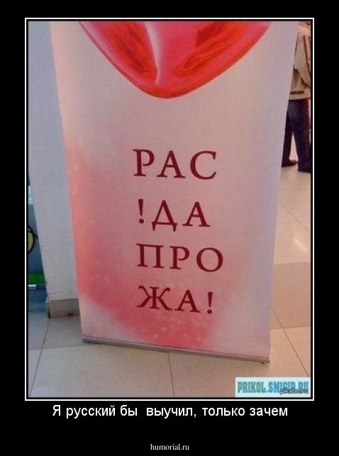 Я русский бы  выучил, только зачем