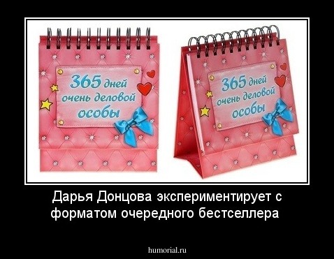 Дарья Донцова экспериментирует с форматом очередного бестселлера