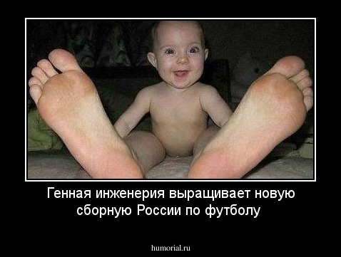 Генная инженерия выращивает новую сборную России по футболу
