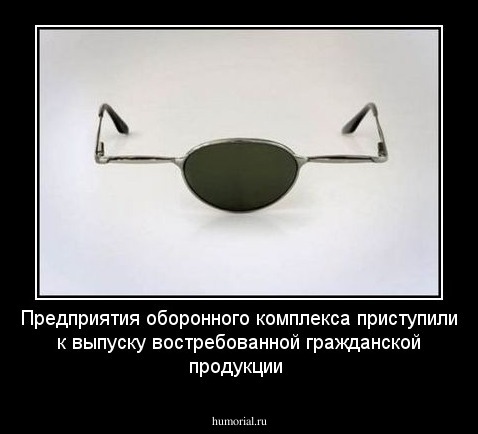 Предприятия оборонного комплекса приступили к выпуску востребованной гражданской продукции
