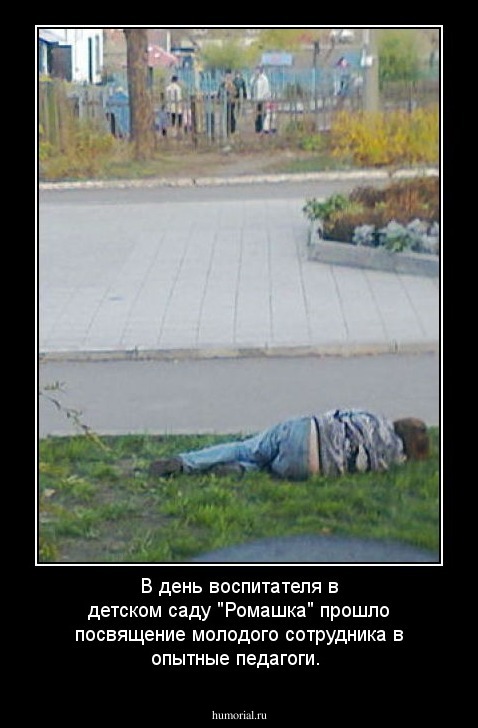 В день воспитателя в детском саду "Ромашка" прошло посвящение молодого сотрудника в опытные педагоги.