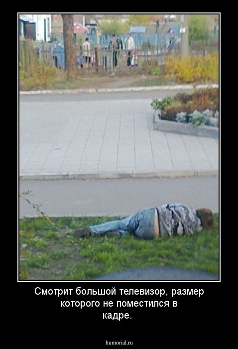 Смотрит большой телевизор,  размер которого не поместился в кадре.