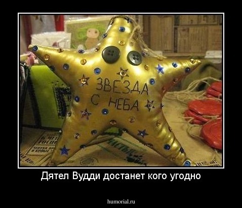 Дятел Вудди достанет кого угодно