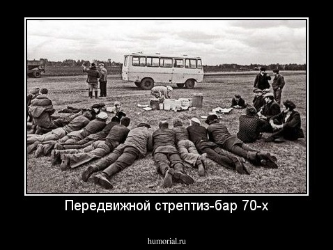 Передвижной стрептиз-бар 70-х