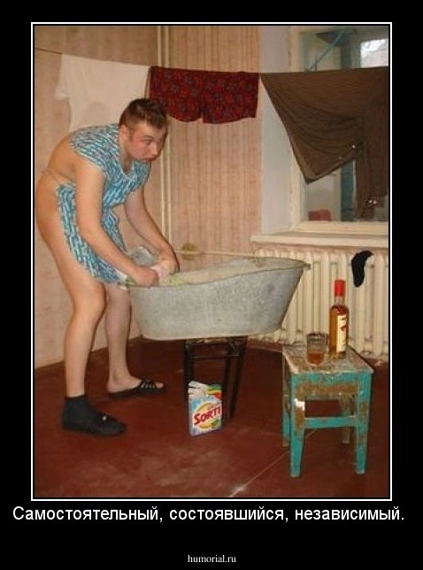 Самостоятельный, состоявшийся, независимый.