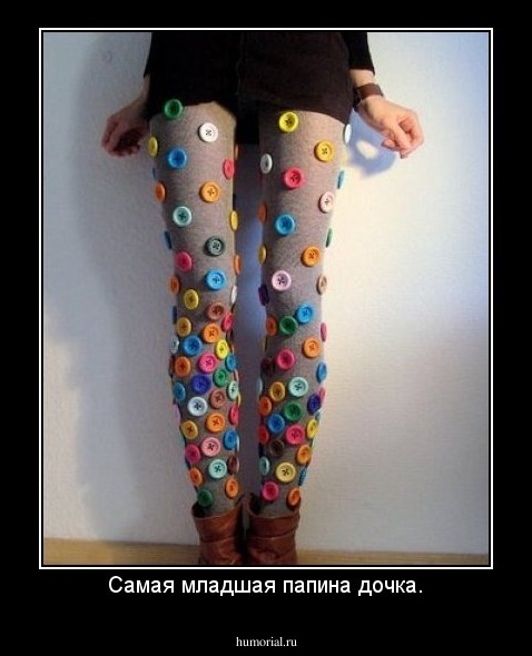 Самая младшая папина дочка.