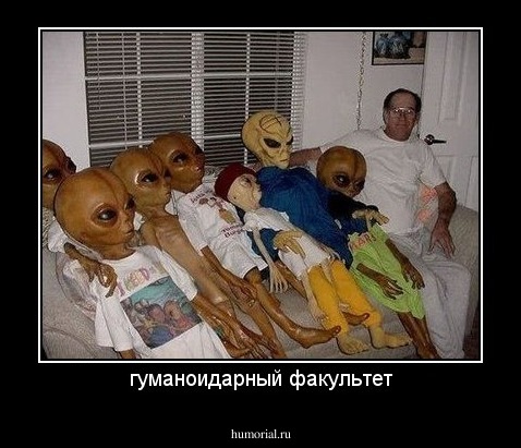 гуманоидарный факультет