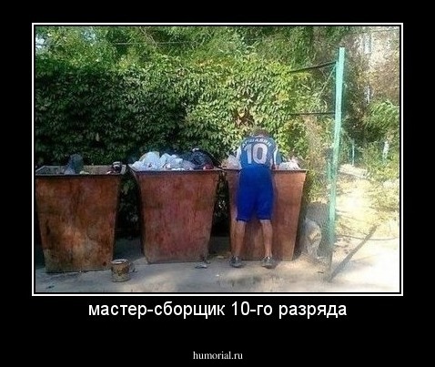 мастер-сборщик 10-го разряда