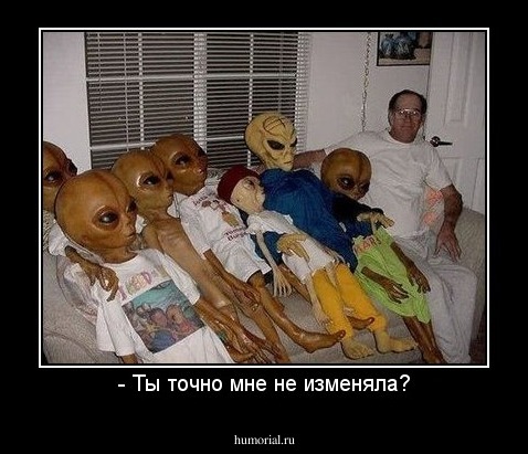 - Ты точно мне не изменяла?