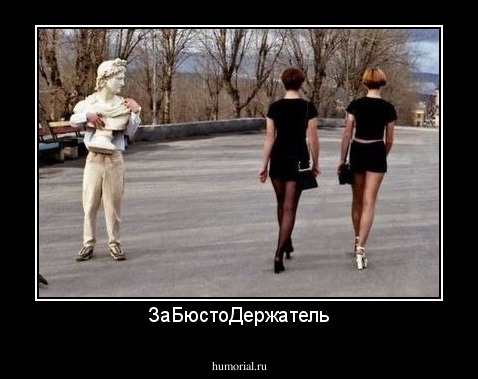 ЗаБюстоДержатель