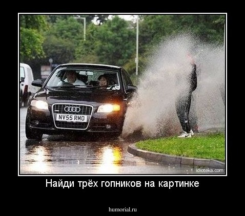 Найди трёх гопников на картинке