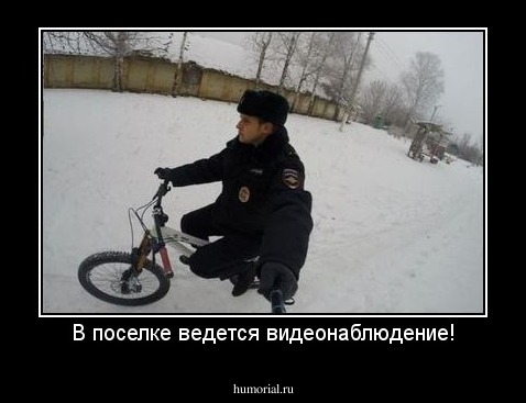 В поселке ведется видеонаблюдение!