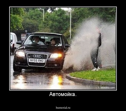 Автомойка.