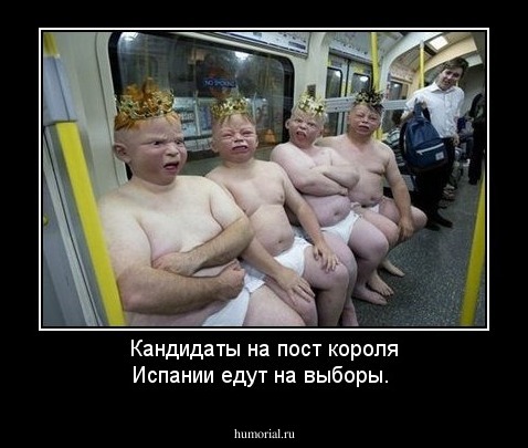 Кандидаты на пост короля Испании едут на выборы.