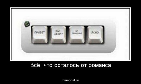 Всё, что осталось от романса