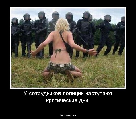 У сотрудников полиции наступают критические дни