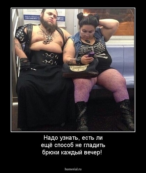 Надо узнать, есть ли ещё способ не гладить брюки каждый вечер!