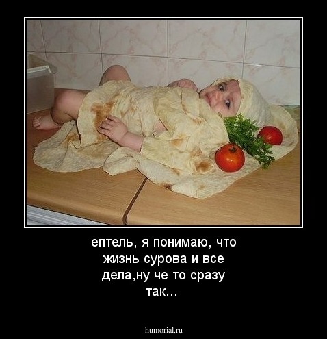 ептель, я понимаю, что жизнь сурова и все дела,ну че то сразу так...