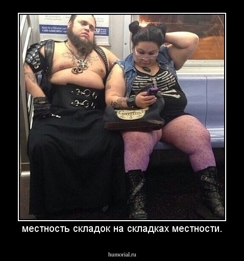 местность складок на складках местности.