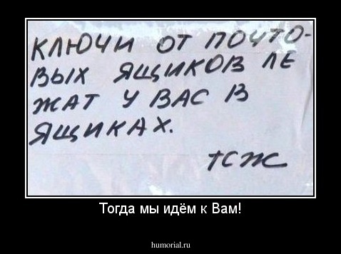 Тогда мы идём к Вам!