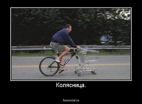 Колясница.