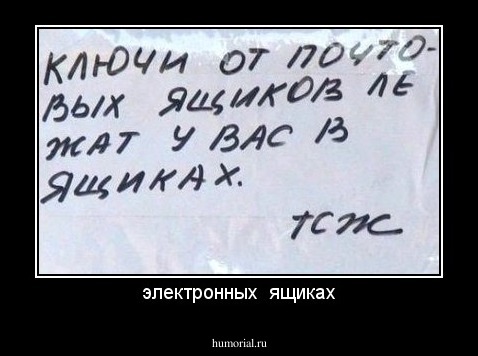 электронных  ящиках