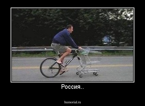 Россия..