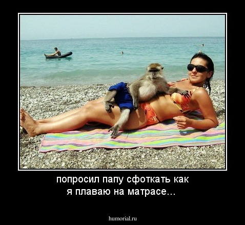 попросил папу сфоткать как я плаваю на матрасе...