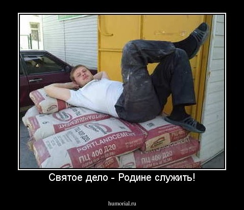 Святое дело - Родине служить!