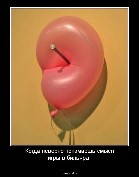 Когда неверно понимаешь смысл игры в бильярд