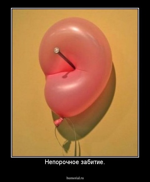 Непорочное забитие.