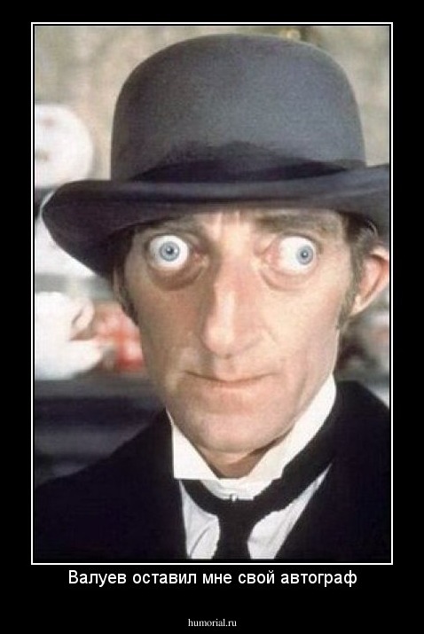 Валуев оставил мне свой автограф