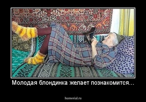 Молодая блондинка желает познакомится...