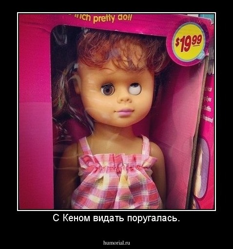 С Кеном видать поругалась.
