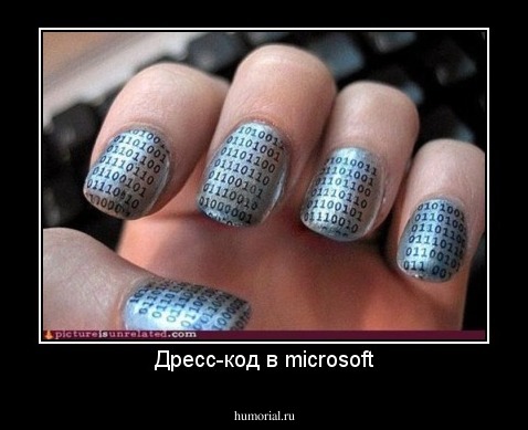 Дресс-код в microsoft